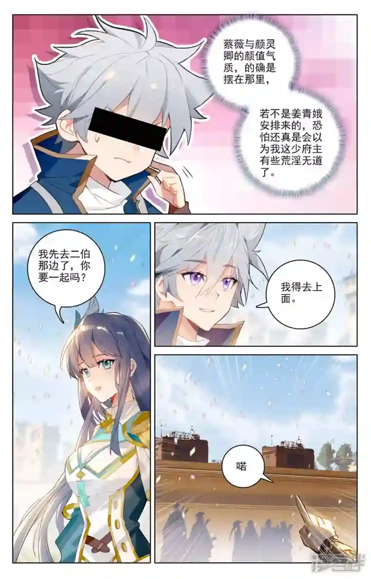 万相之王第47话 恩怨纠缠