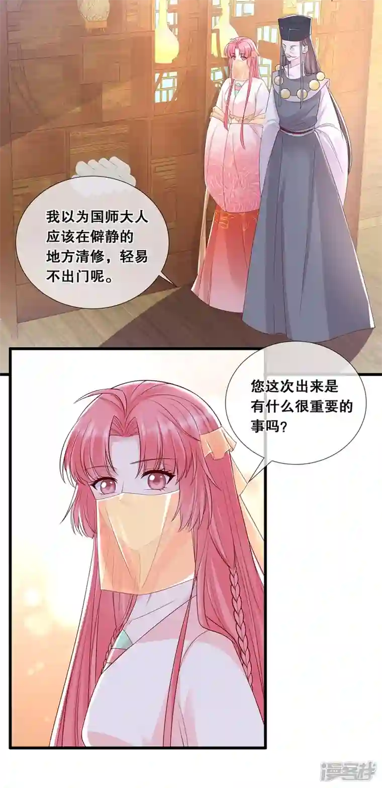 狐妃，别惹火2第52话 神机妙算？（爆更）