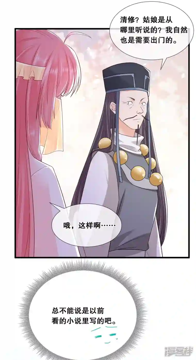 狐妃，别惹火2第52话 神机妙算？（爆更）