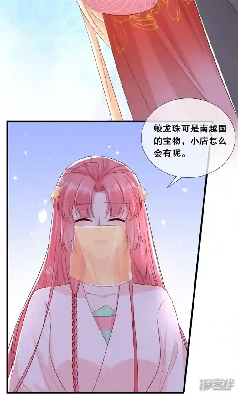 狐妃，别惹火2第52话 神机妙算？（爆更）
