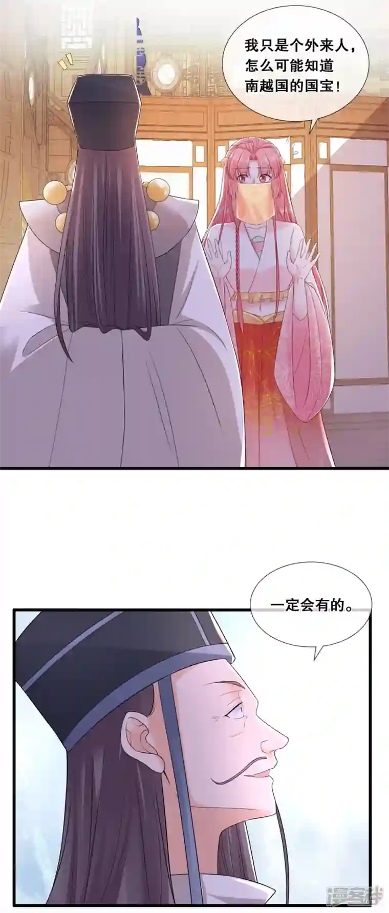 狐妃，别惹火2第52话 神机妙算？（爆更）