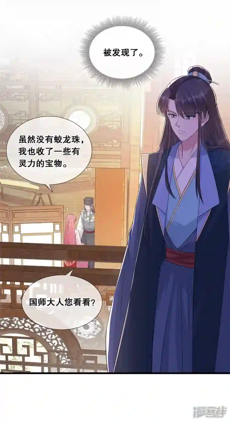 狐妃，别惹火2第52话 神机妙算？（爆更）