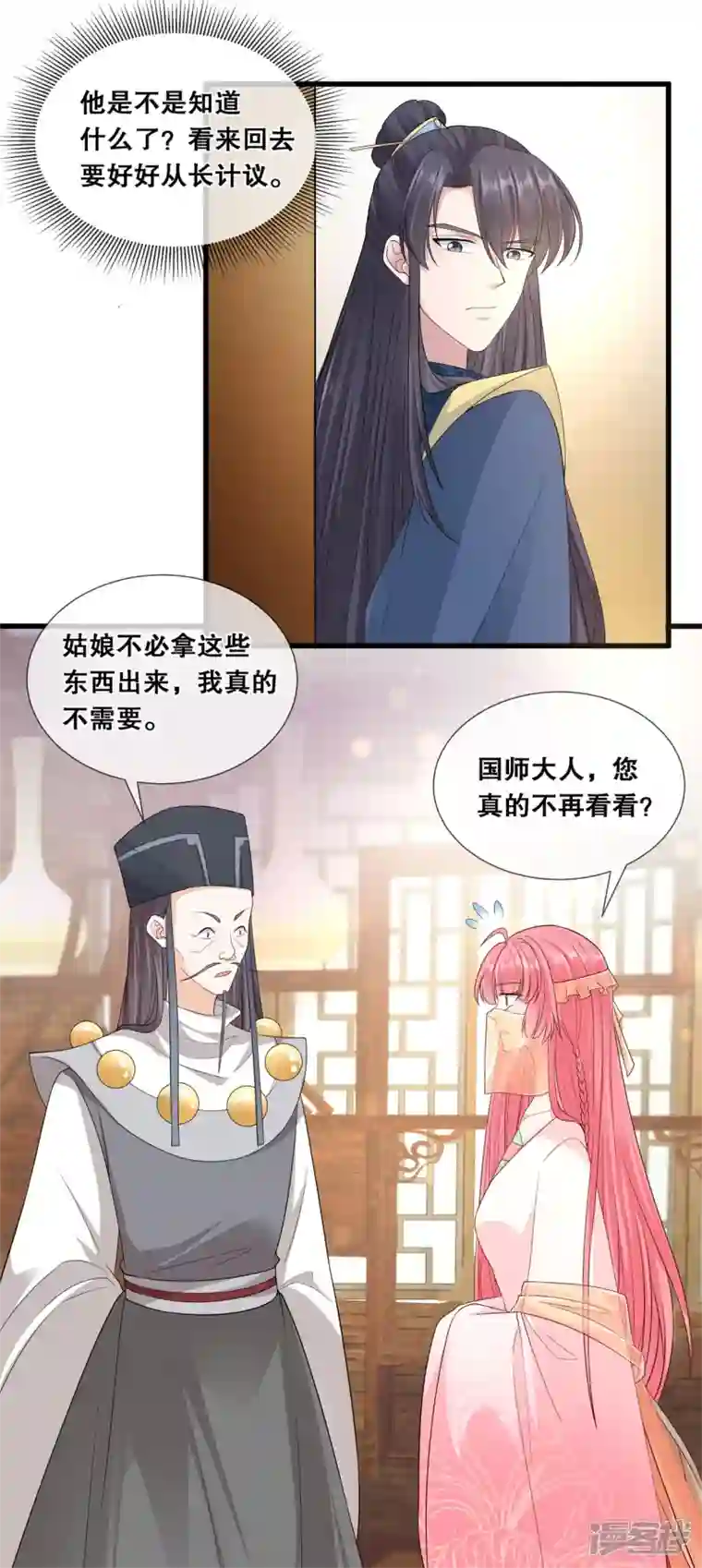 狐妃，别惹火2第52话 神机妙算？（爆更）