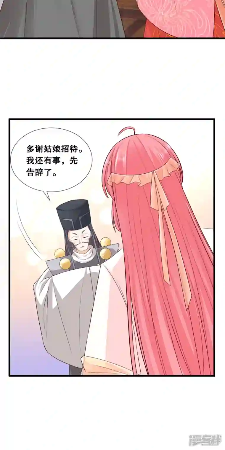 狐妃，别惹火2第52话 神机妙算？（爆更）