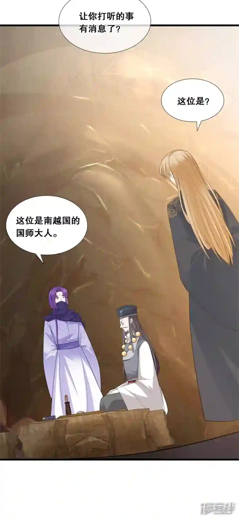 狐妃，别惹火2第52话 神机妙算？（爆更）