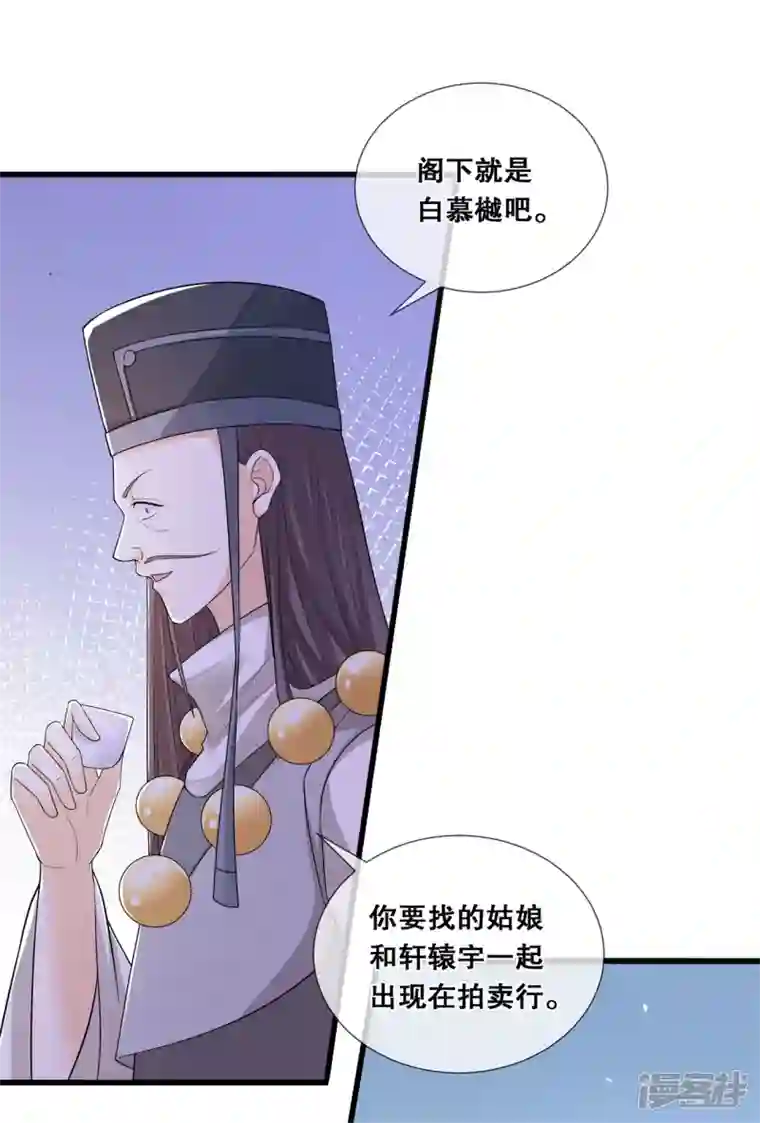 狐妃，别惹火2第52话 神机妙算？（爆更）