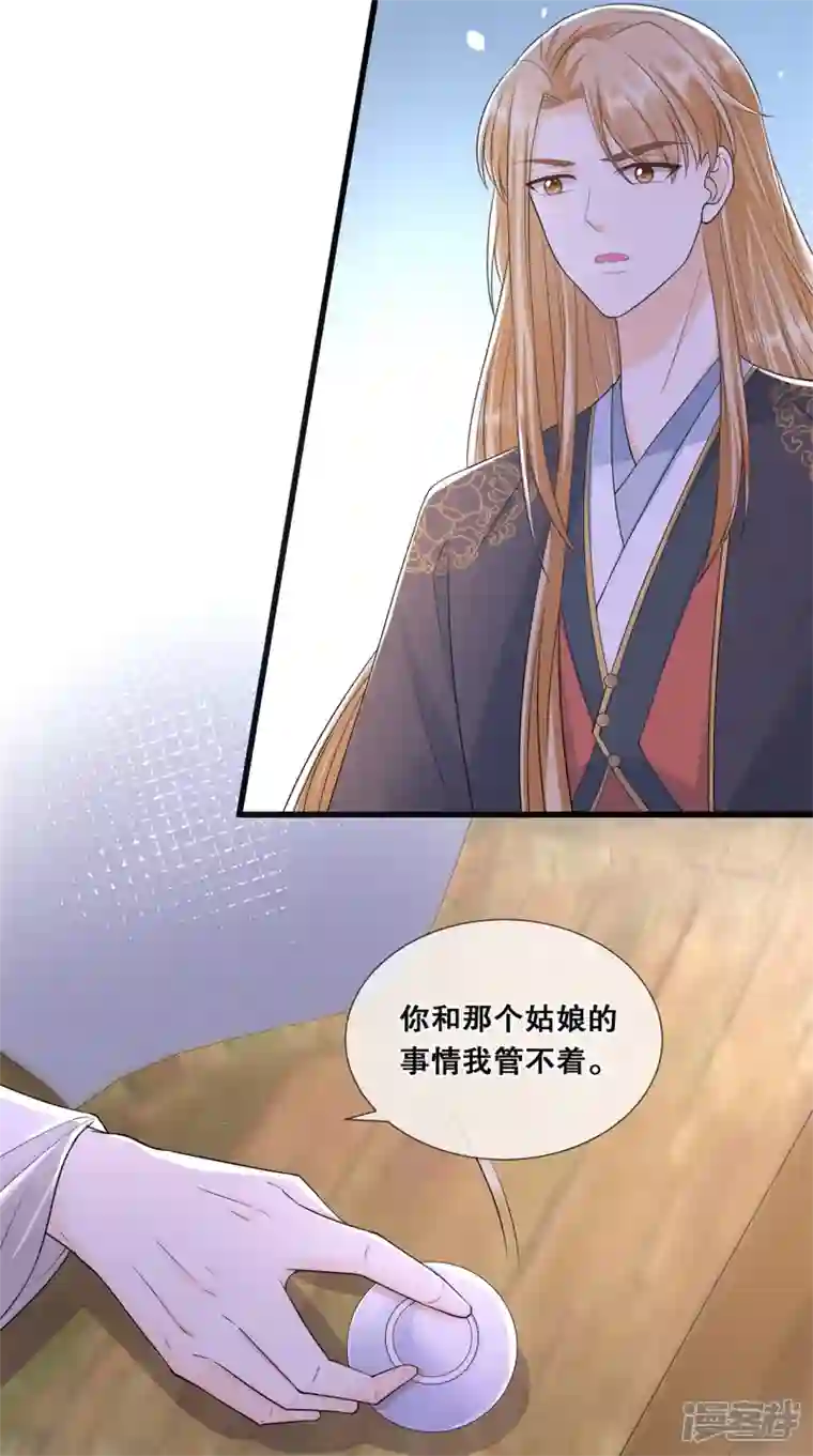 狐妃，别惹火2第52话 神机妙算？（爆更）