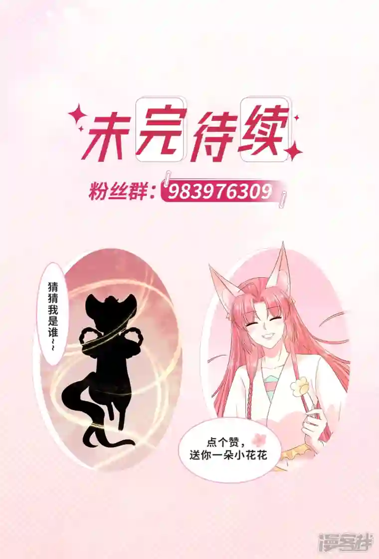 狐妃，别惹火2第52话 神机妙算？（爆更）