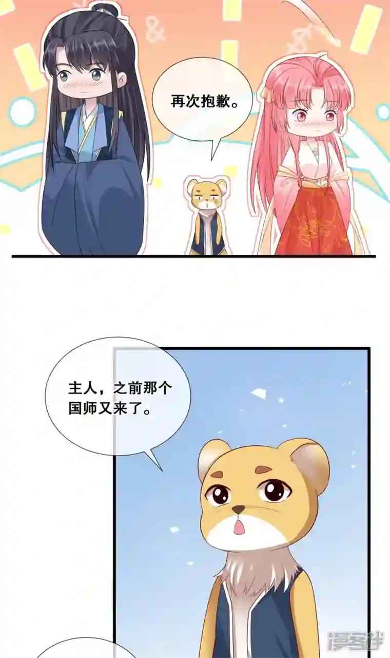 狐妃，别惹火2第52话 神机妙算？（爆更）
