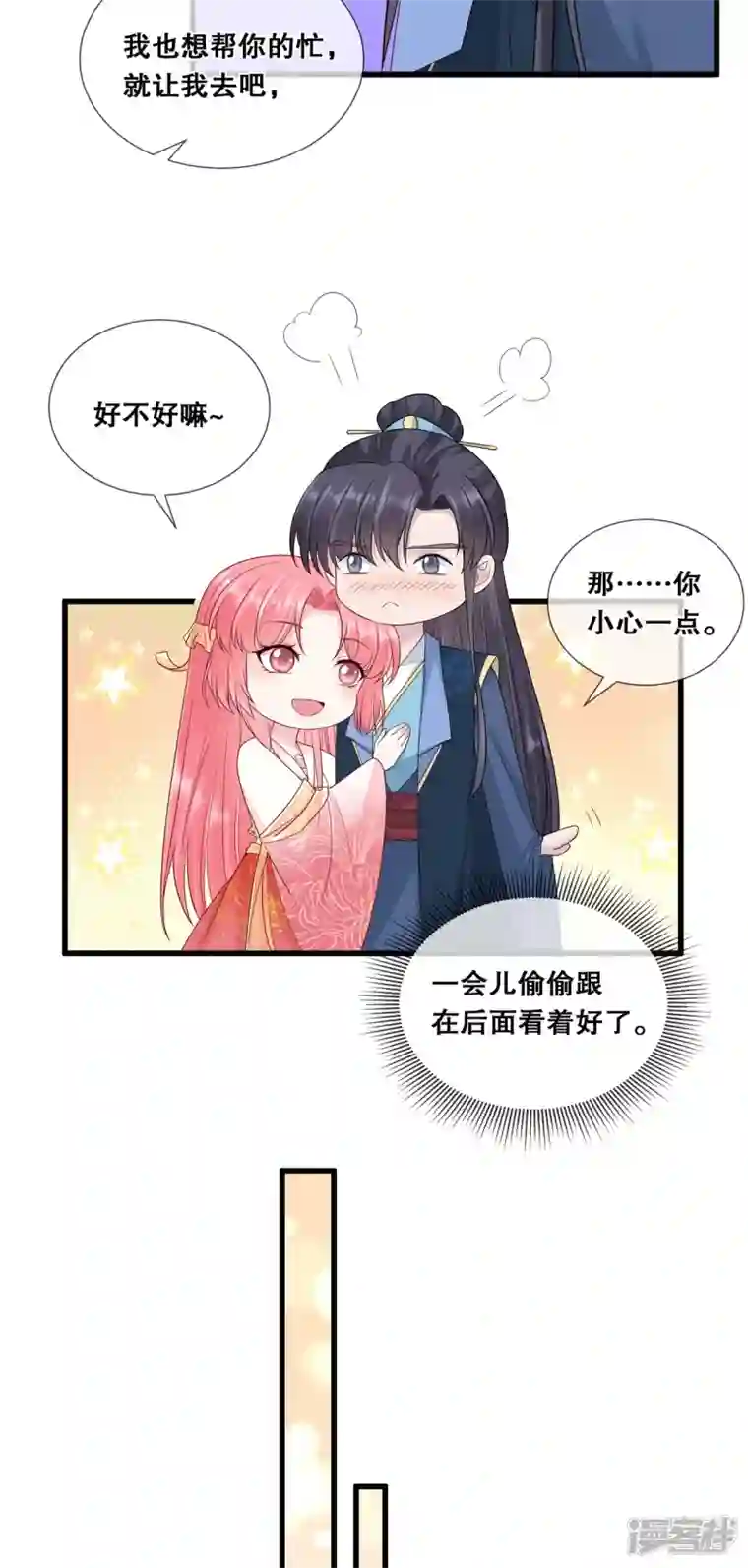 狐妃，别惹火2第52话 神机妙算？（爆更）