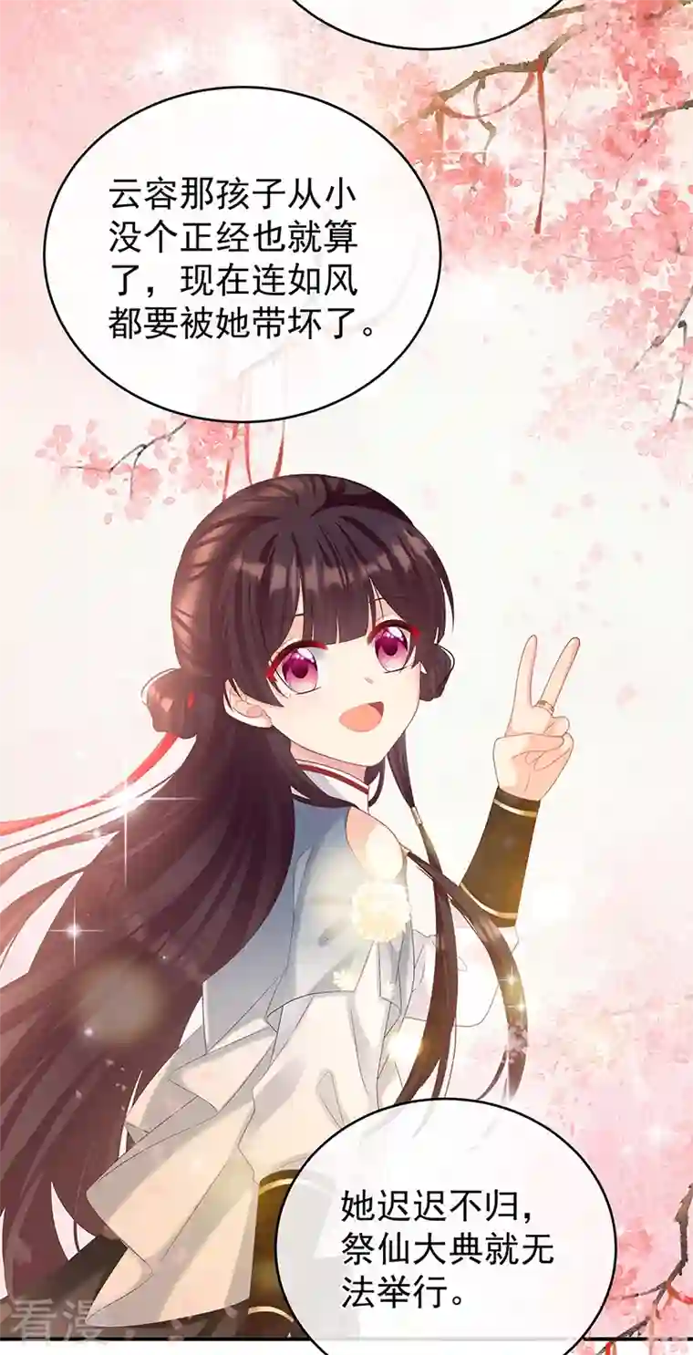 娇夫有喜第70话 她果然在意他