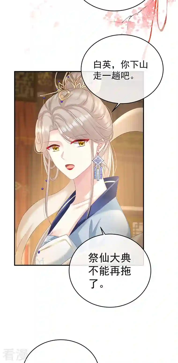 娇夫有喜第70话 她果然在意他