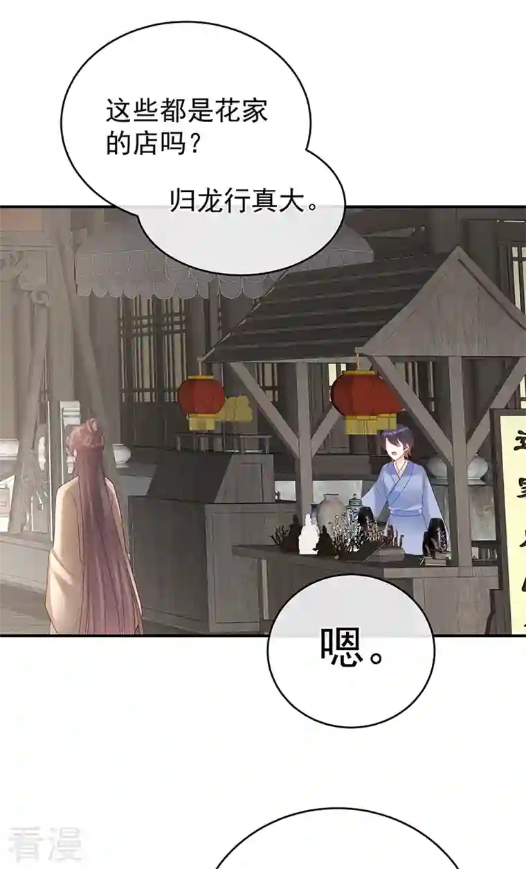 娇夫有喜第70话 她果然在意他