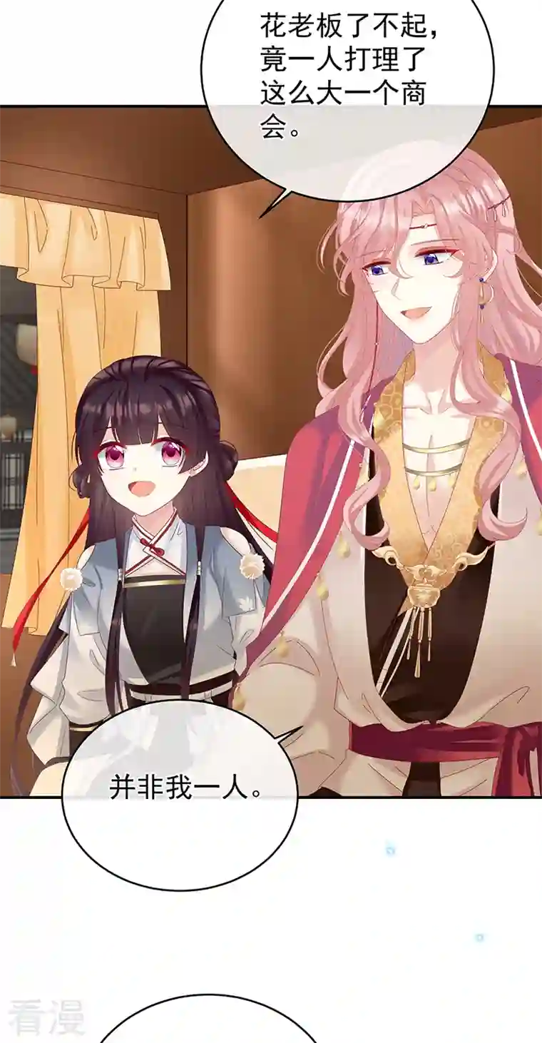 娇夫有喜第70话 她果然在意他