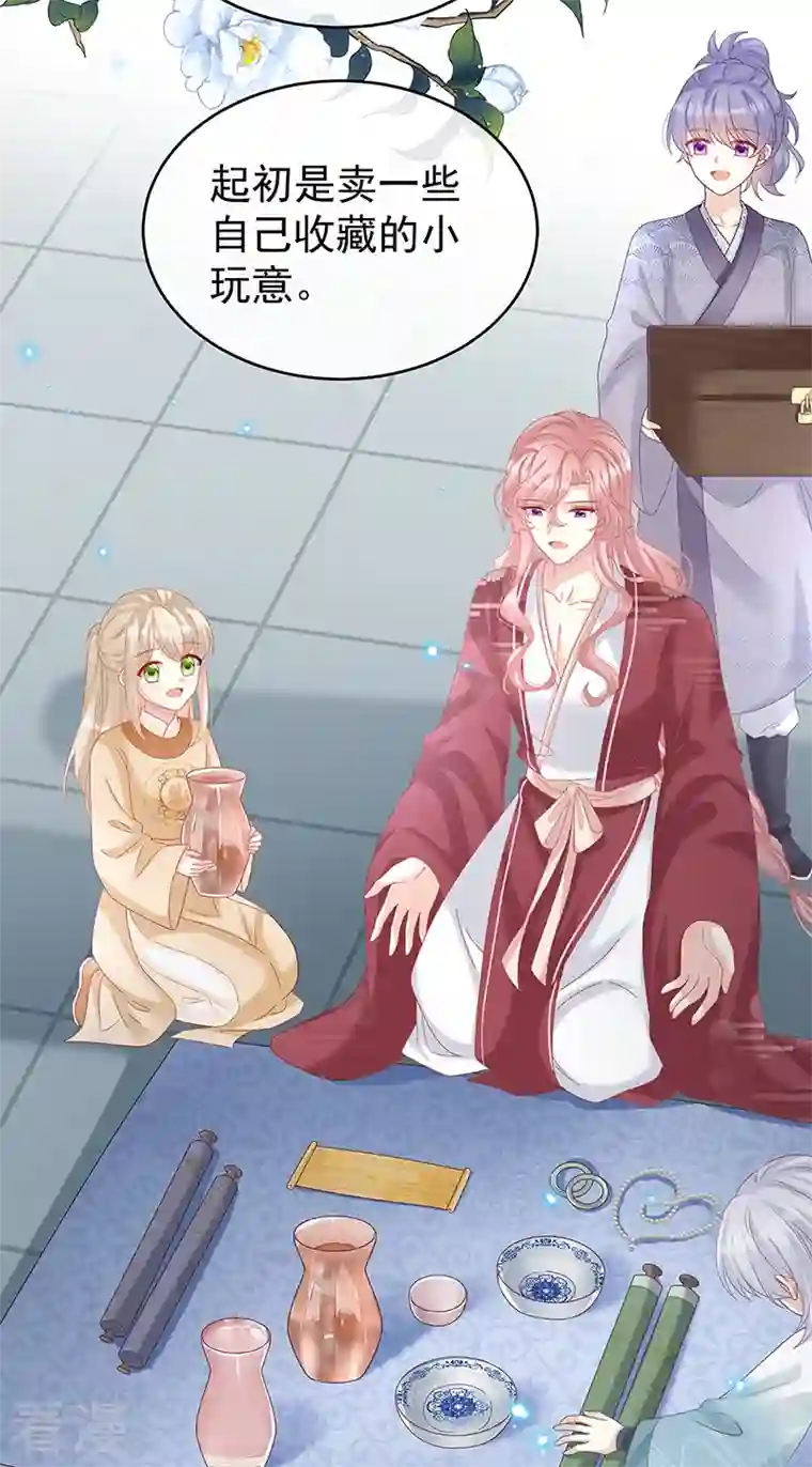 娇夫有喜第70话 她果然在意他