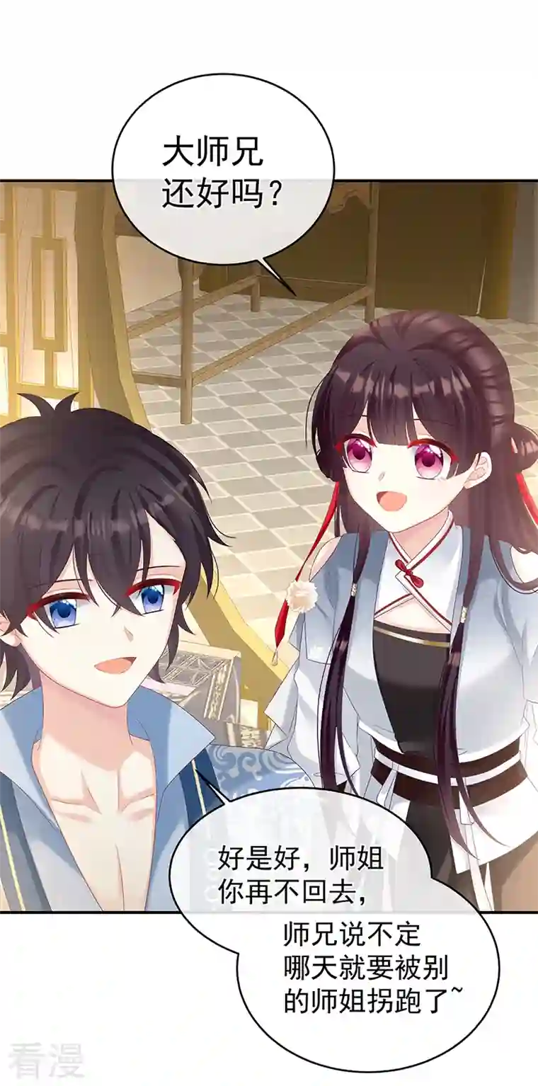 娇夫有喜第70话 她果然在意他