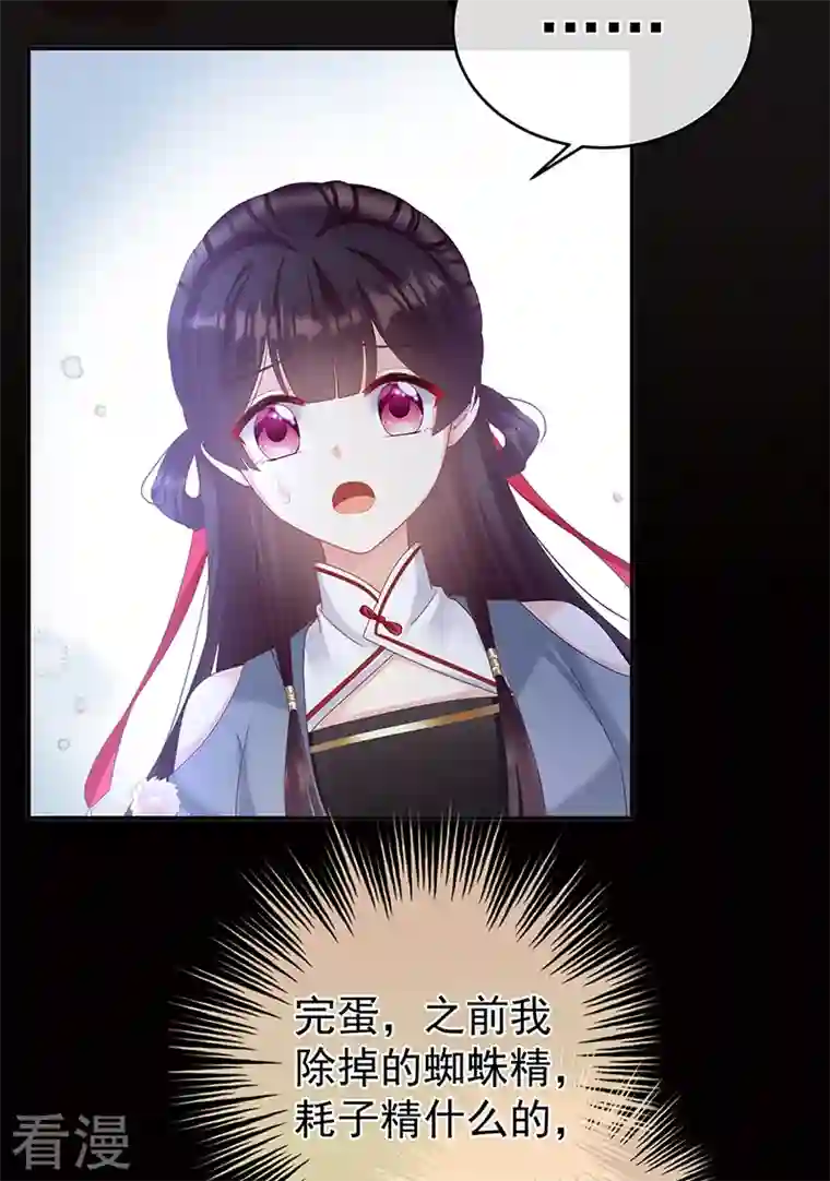 娇夫有喜第70话 她果然在意他