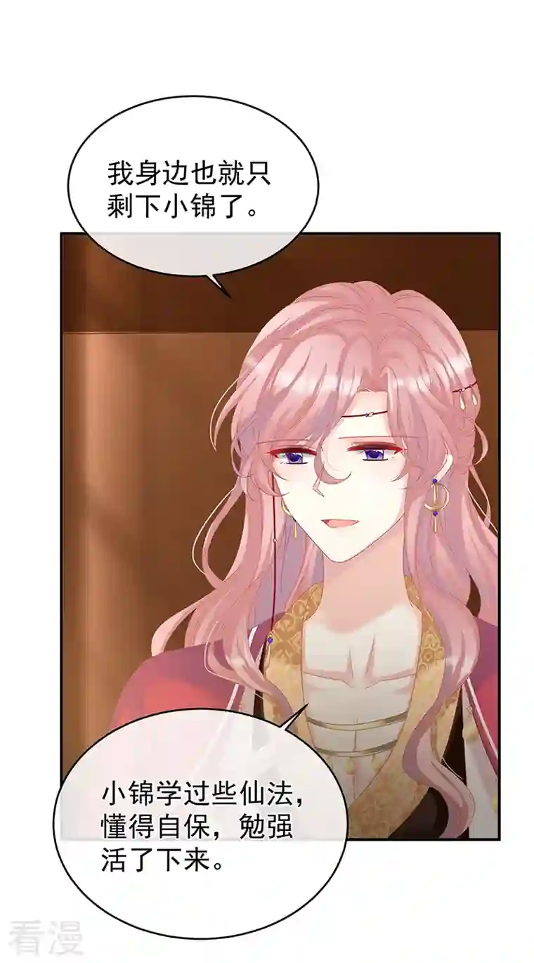 娇夫有喜第70话 她果然在意他