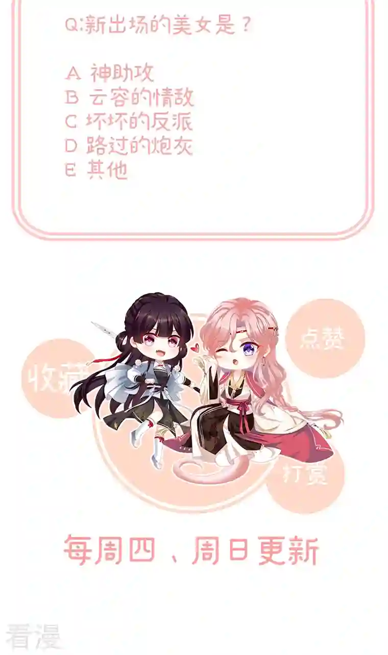 娇夫有喜第70话 她果然在意他