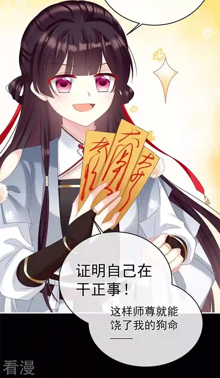 娇夫有喜第71话 生很多蛇宝宝