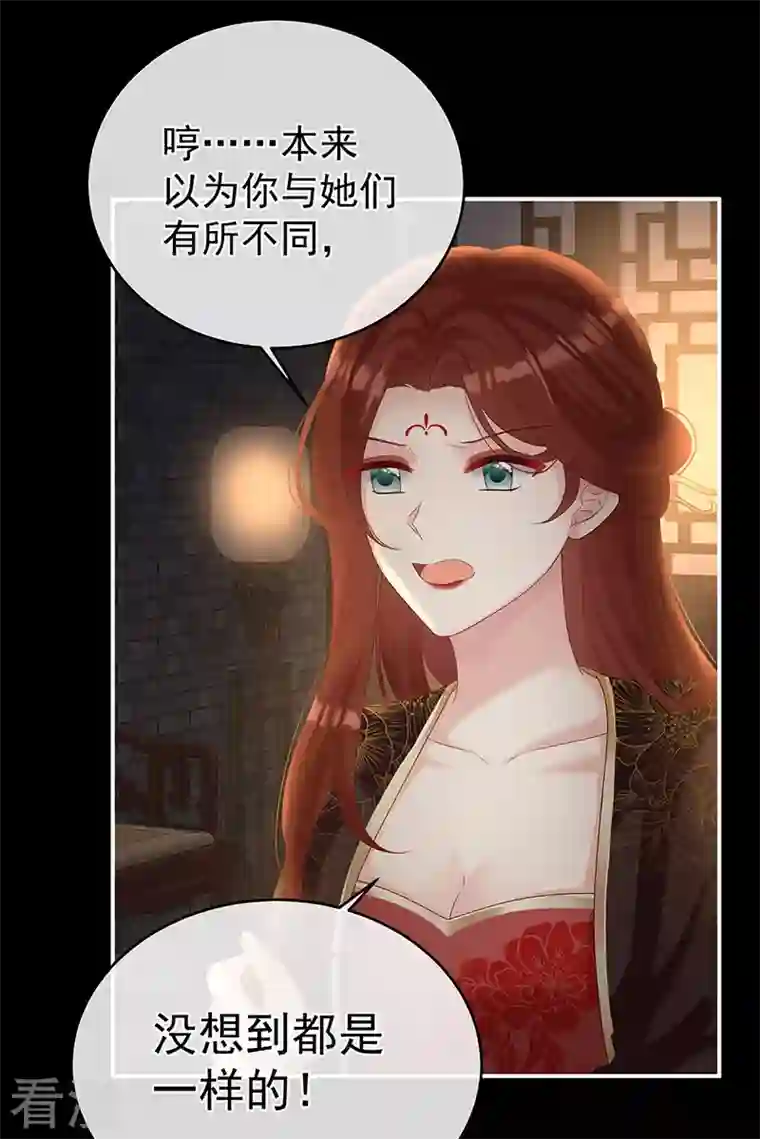 娇夫有喜第71话 生很多蛇宝宝