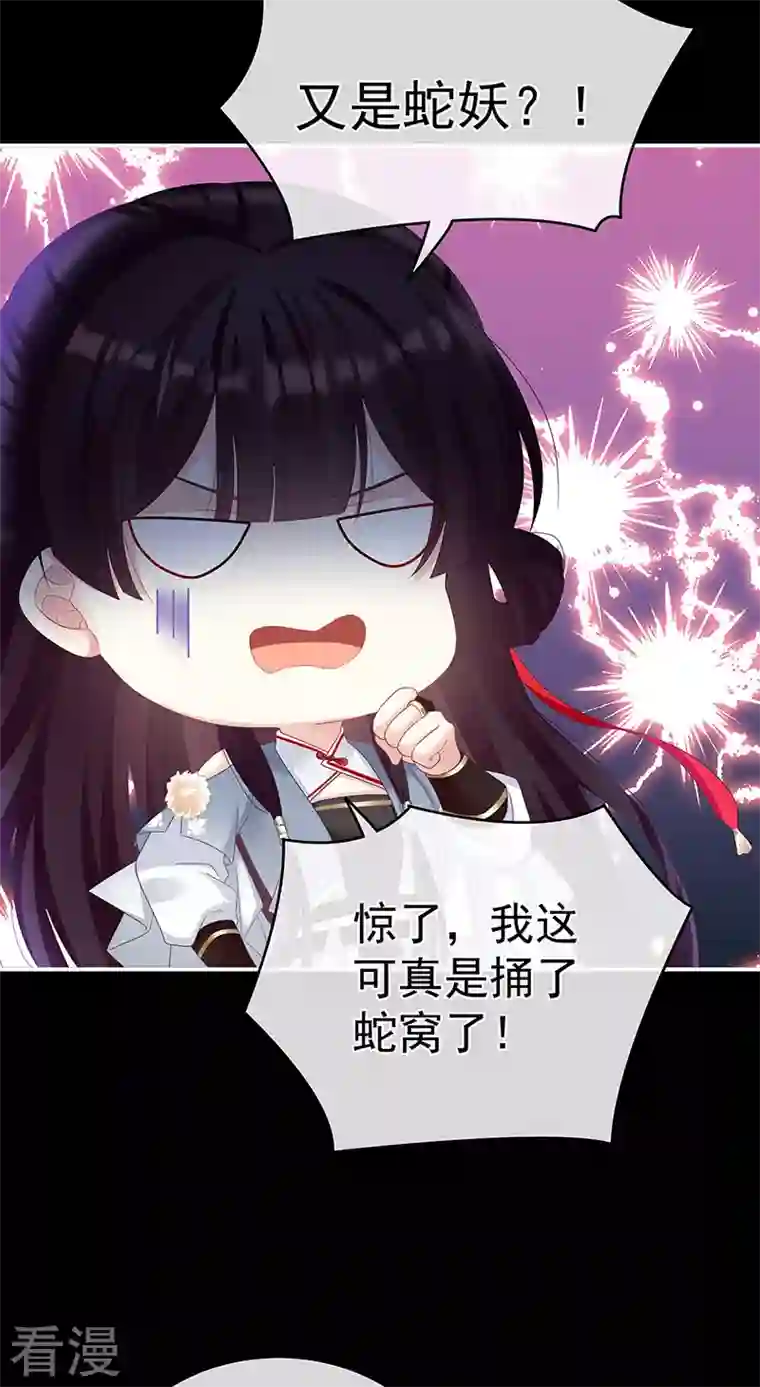 娇夫有喜第71话 生很多蛇宝宝