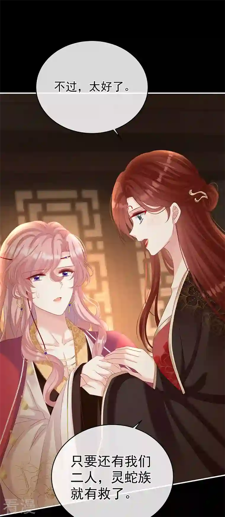 娇夫有喜第71话 生很多蛇宝宝