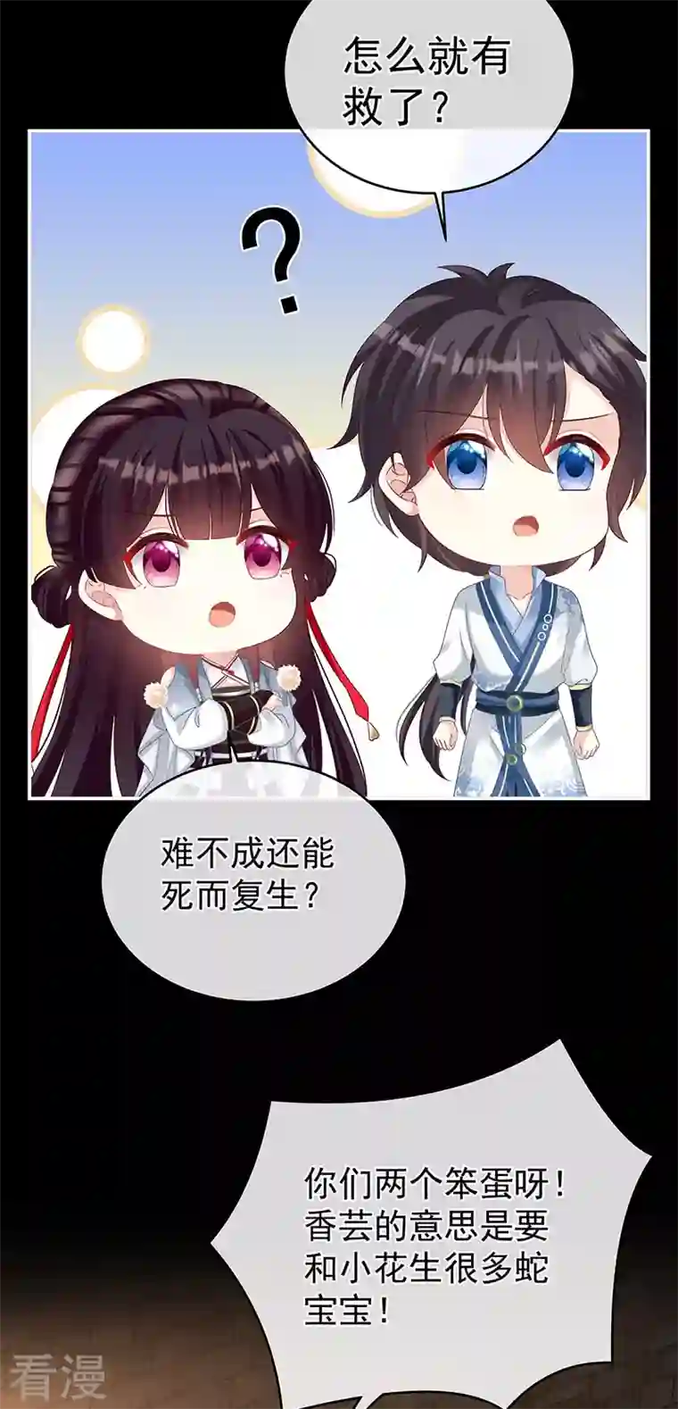 娇夫有喜第71话 生很多蛇宝宝