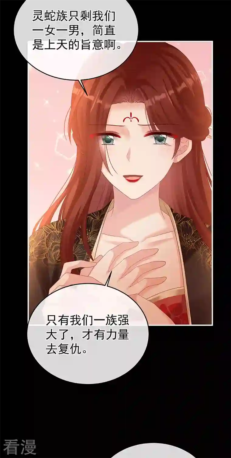 娇夫有喜第71话 生很多蛇宝宝