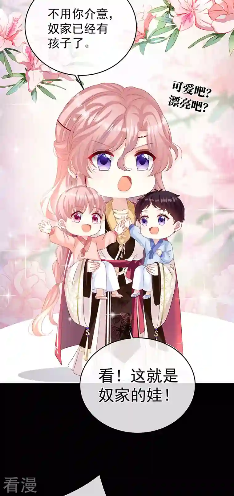 娇夫有喜第71话 生很多蛇宝宝