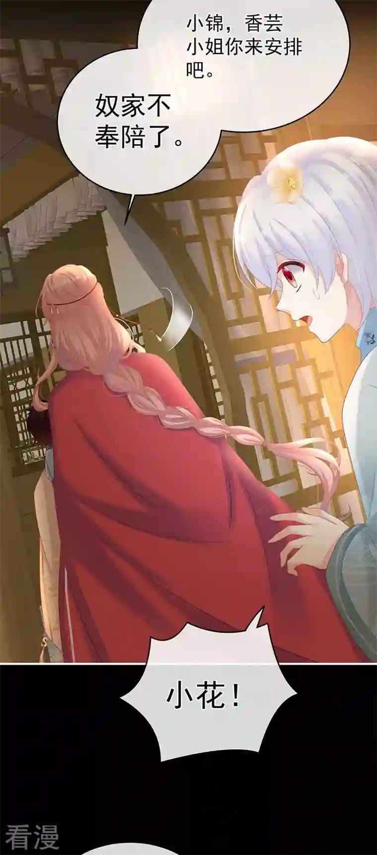 娇夫有喜第71话 生很多蛇宝宝