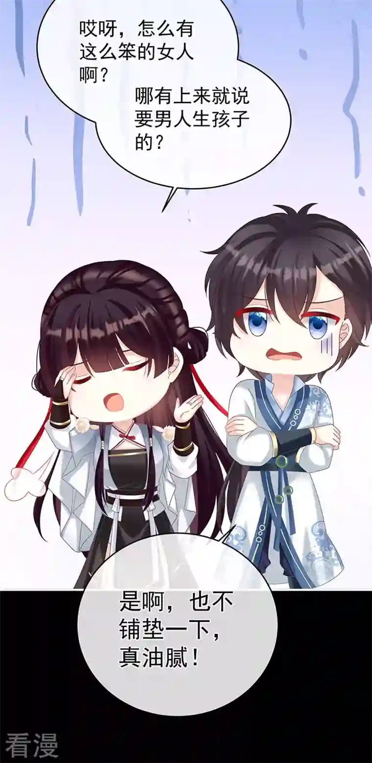 娇夫有喜第71话 生很多蛇宝宝