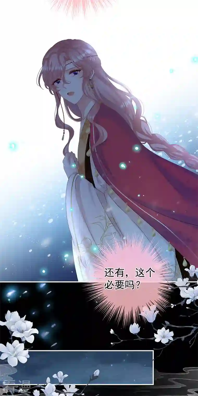 娇夫有喜第72话 深夜相邀