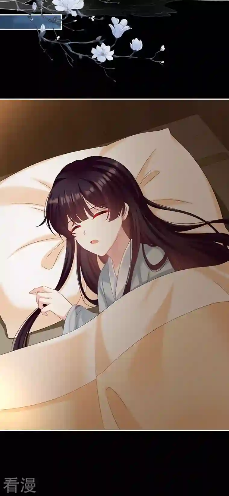 娇夫有喜第72话 深夜相邀
