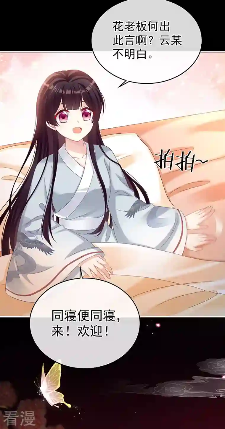 娇夫有喜第72话 深夜相邀