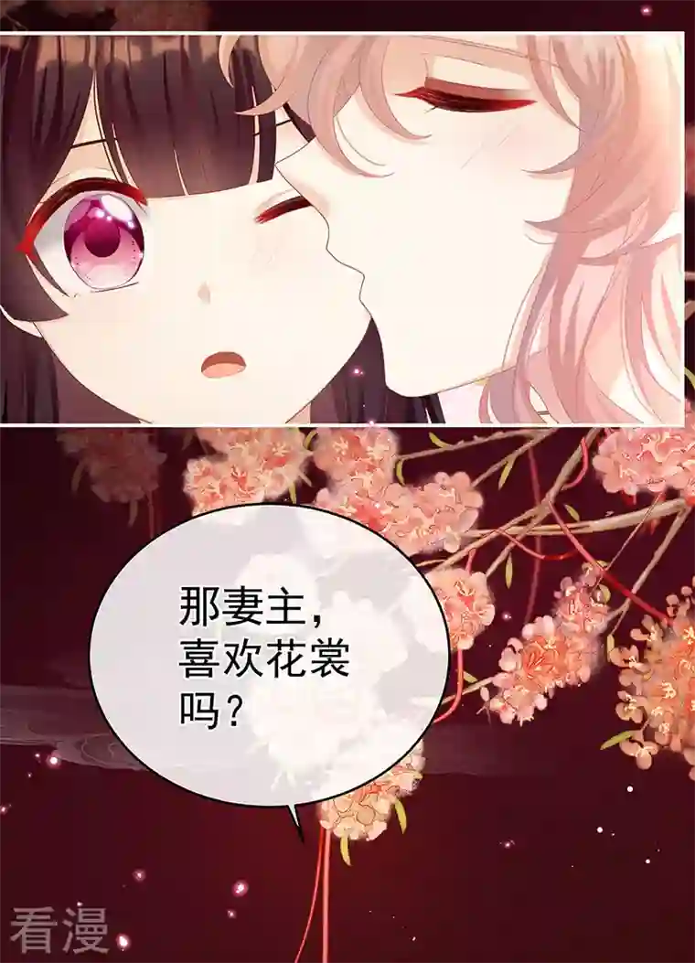 娇夫有喜第72话 深夜相邀