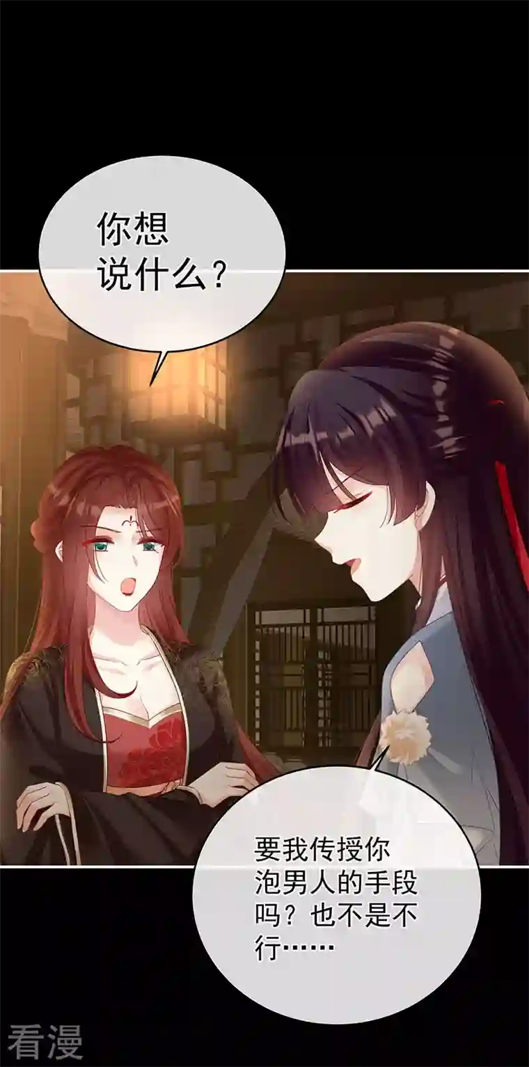 娇夫有喜第72话 深夜相邀