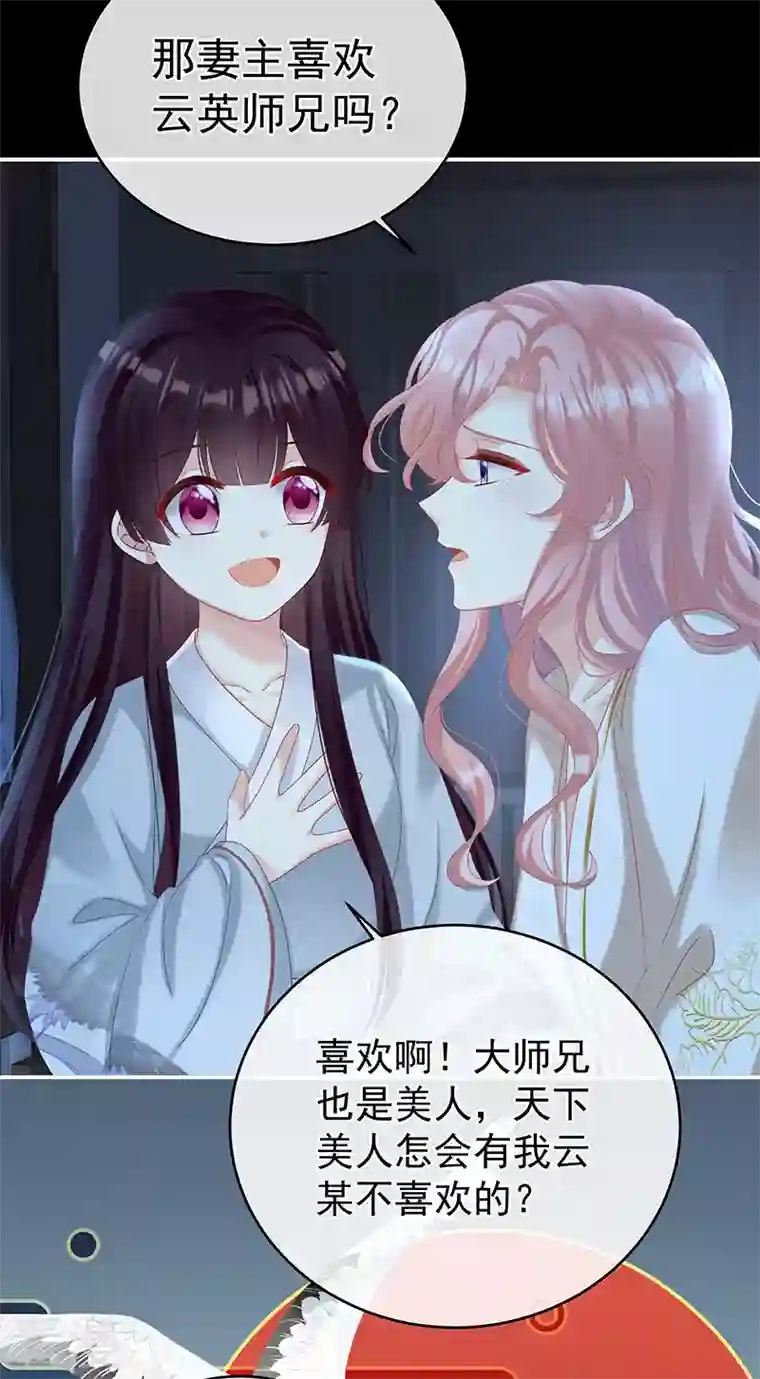 娇夫有喜第72话 深夜相邀