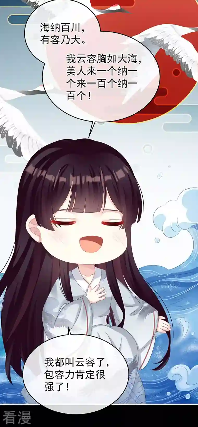 娇夫有喜第72话 深夜相邀