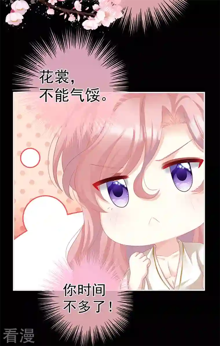 娇夫有喜第72话 深夜相邀