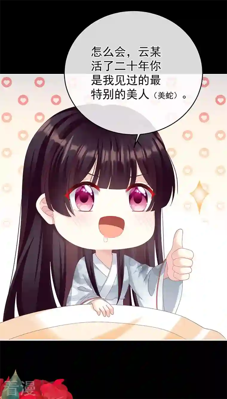 娇夫有喜第72话 深夜相邀