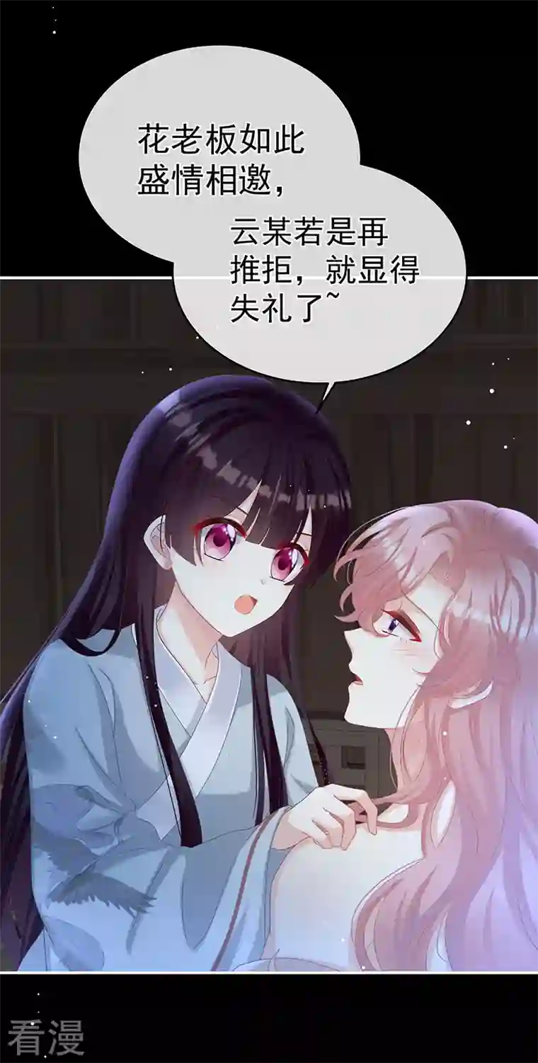 娇夫有喜第72话 深夜相邀
