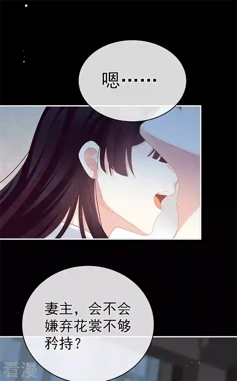 娇夫有喜第72话 深夜相邀