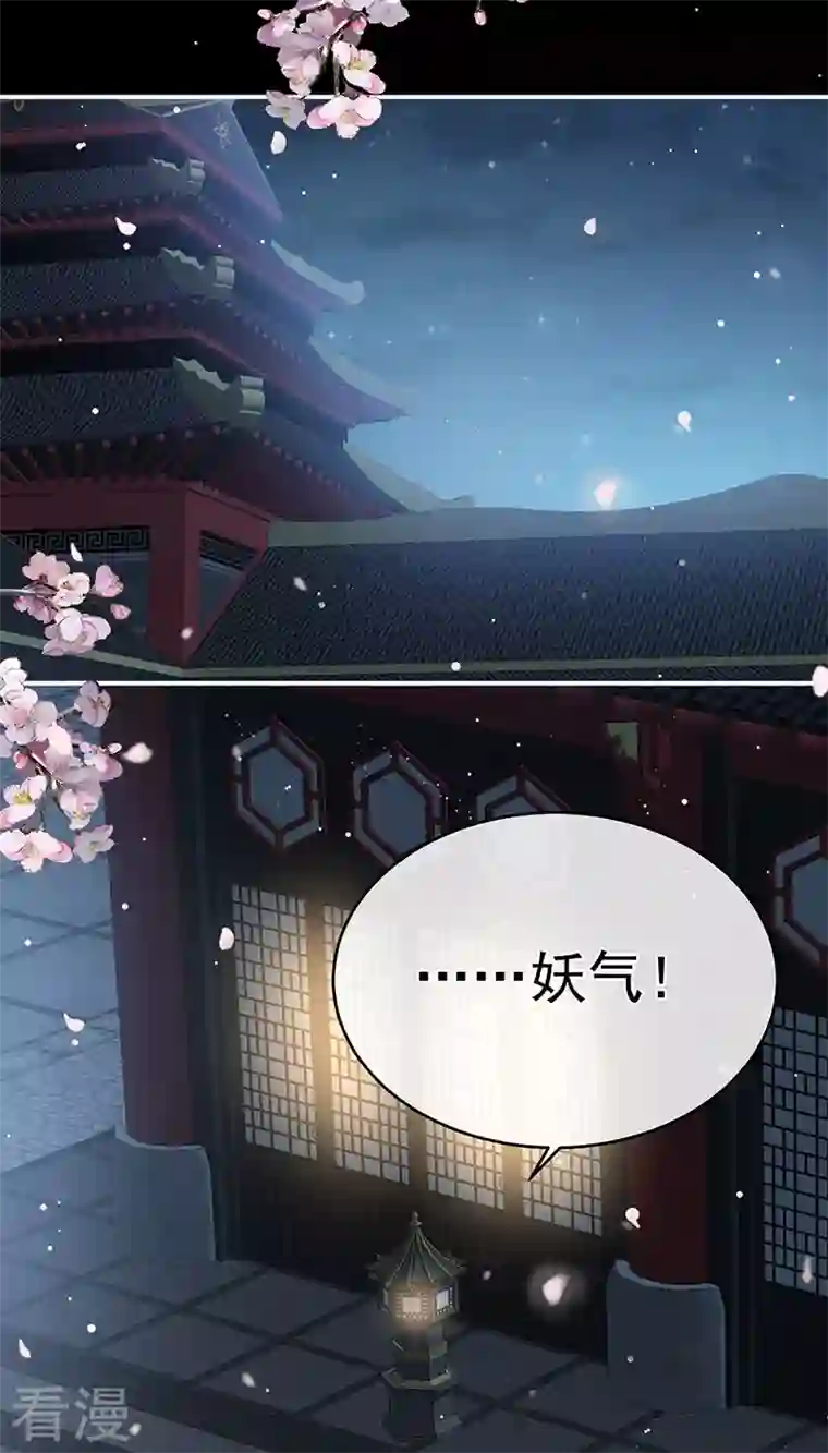 娇夫有喜第72话 深夜相邀