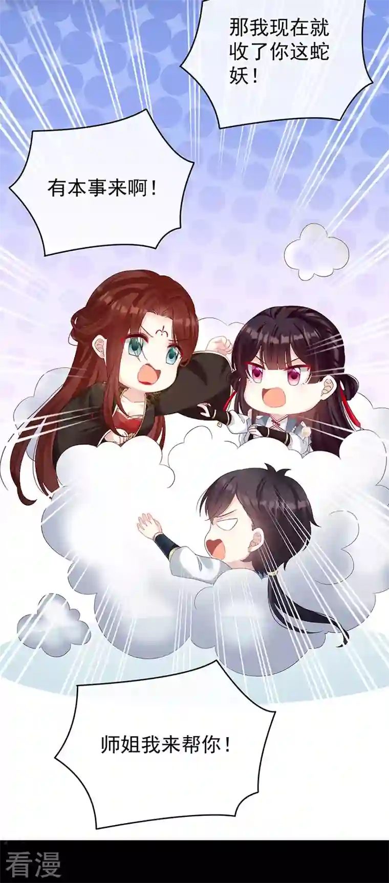 娇夫有喜第72话 深夜相邀