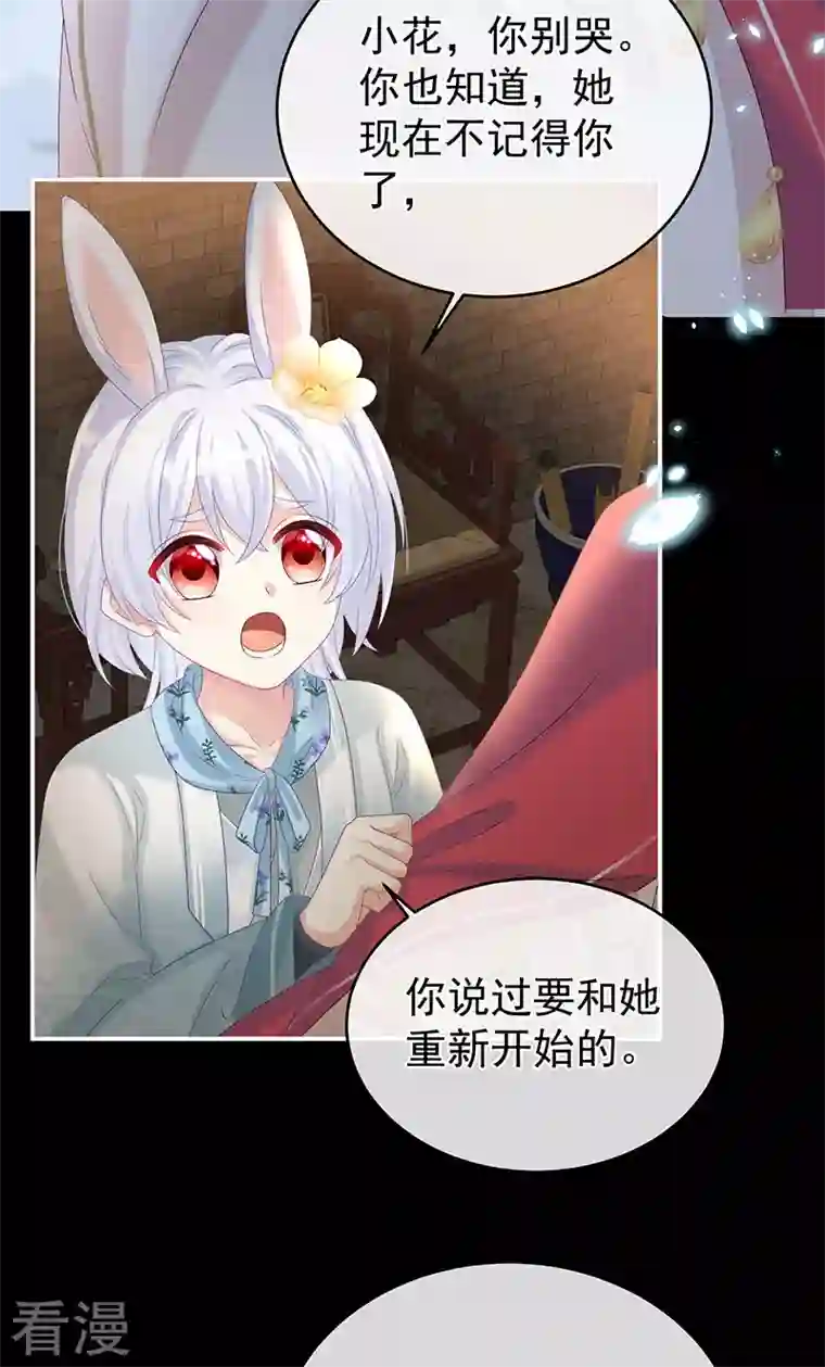 娇夫有喜第72话 深夜相邀