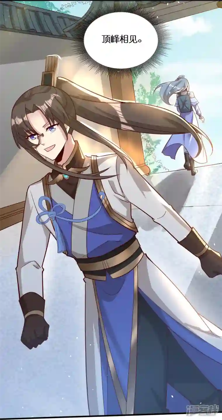 科技大佬来修仙第61话 顶峰再见