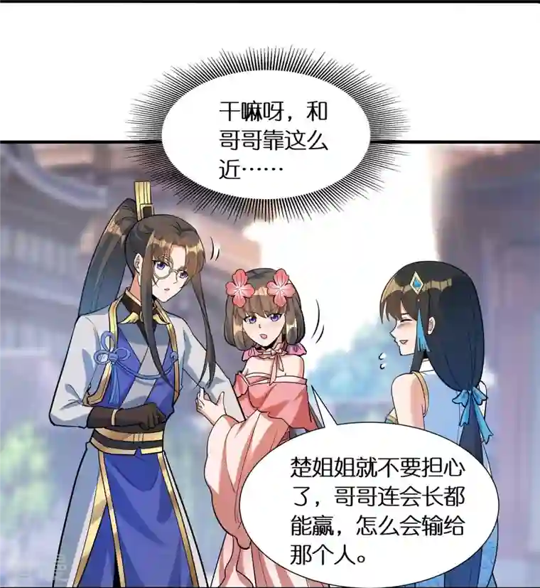 科技大佬来修仙第62话 拒绝苏杨入会