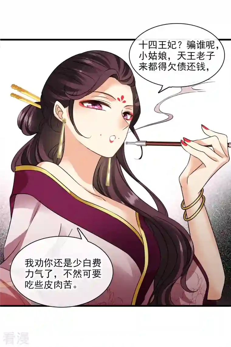 你一笑就甜倒我八颗牙第48话 被迫还债