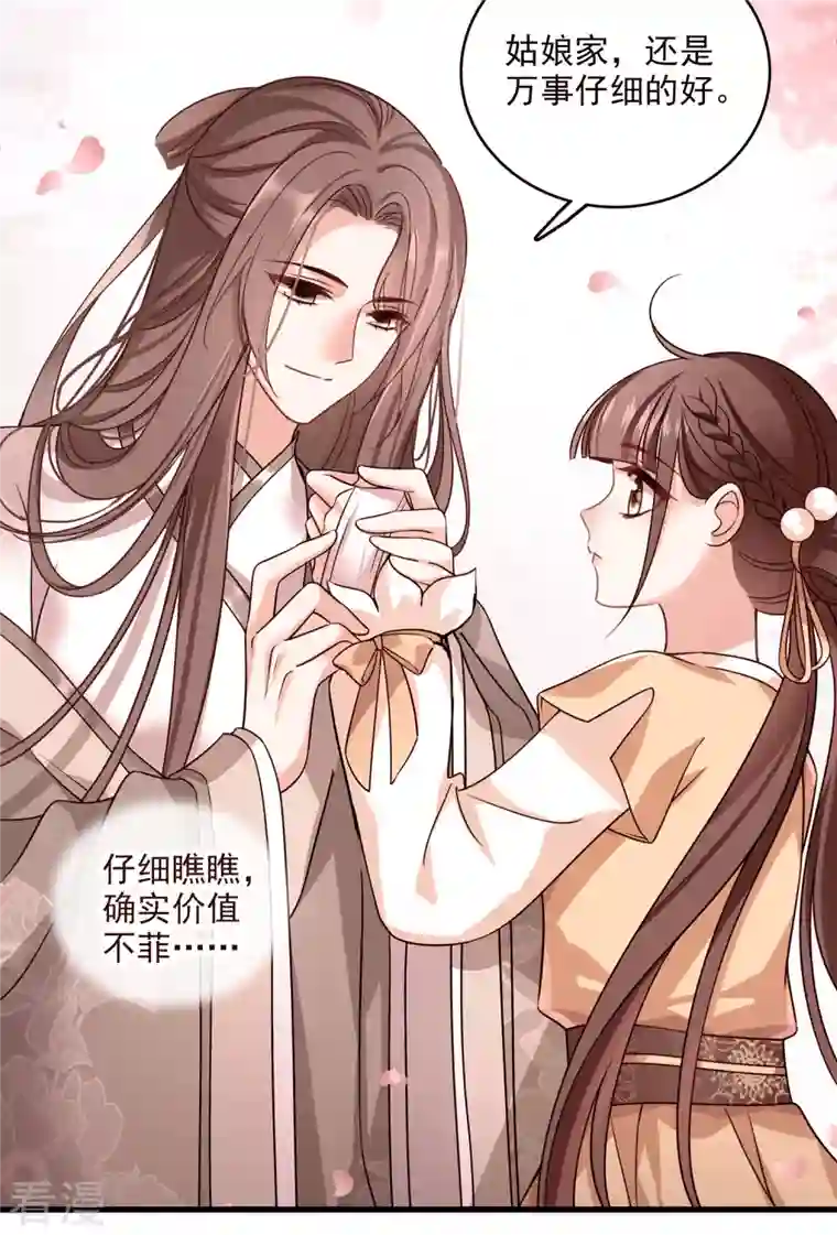 你一笑就甜倒我八颗牙第48话 被迫还债
